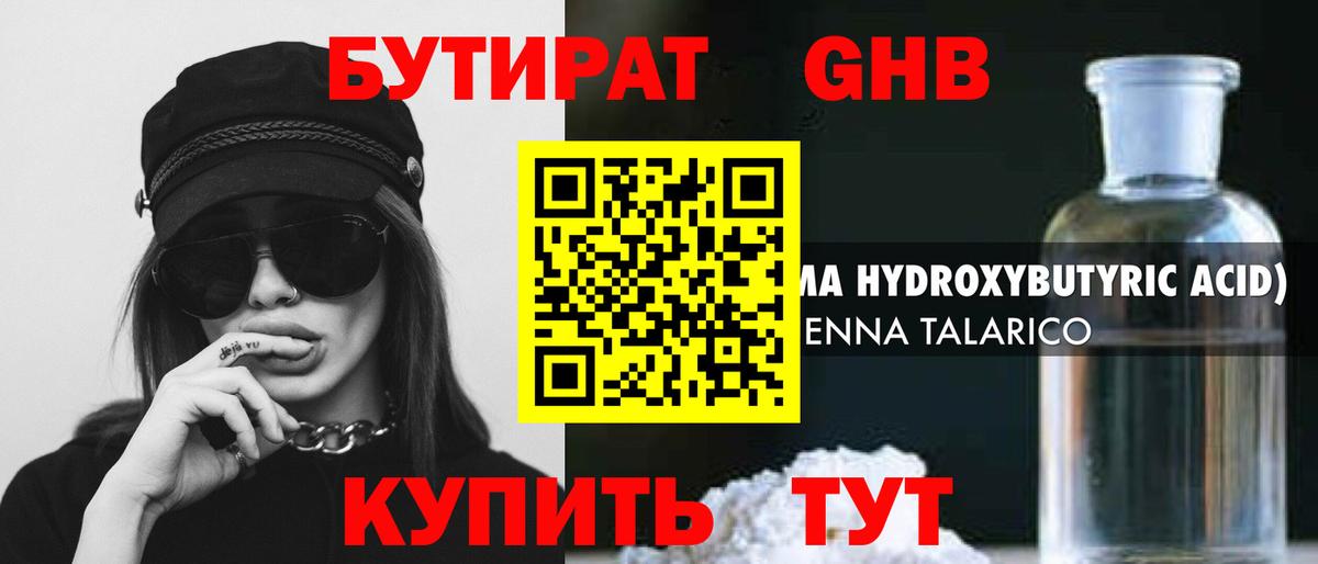 БУТИРАТ вода Дзержинск