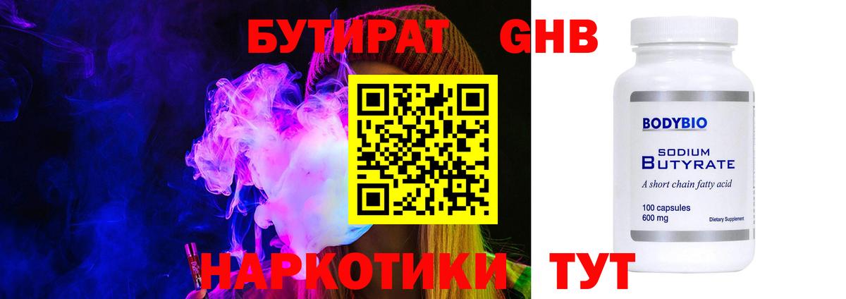 БУТИРАТ 99%  БУТИРАТ  Дзержинск  Вход с VPN 