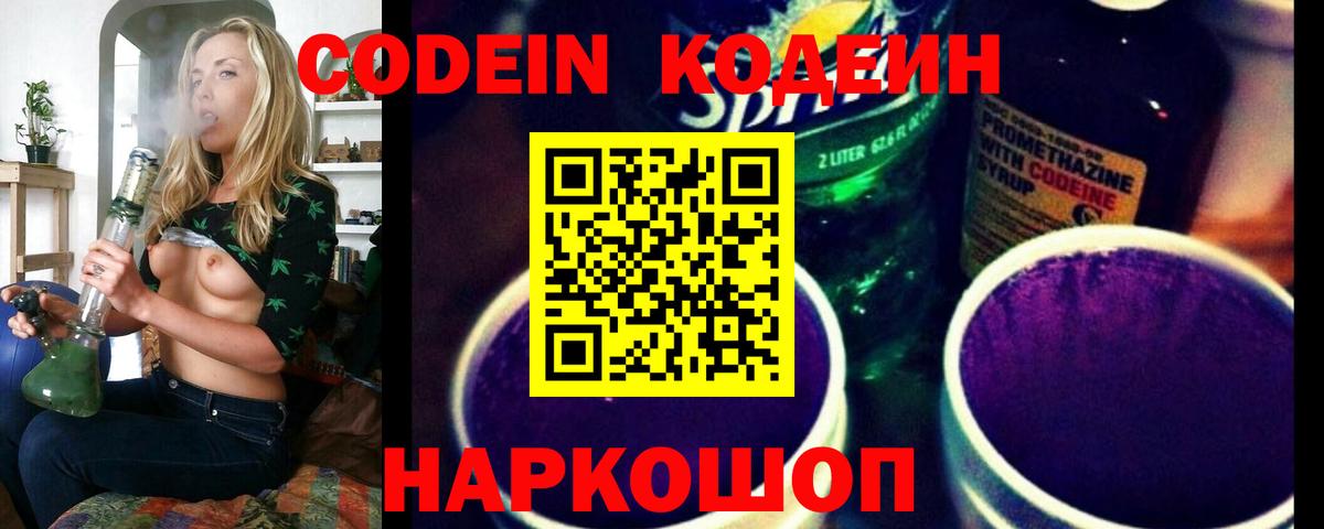 Кодеин напиток Lean (лин) Дзержинск