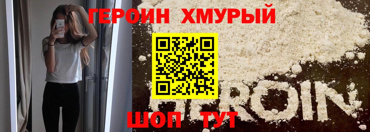 Героин афганец Дзержинск
