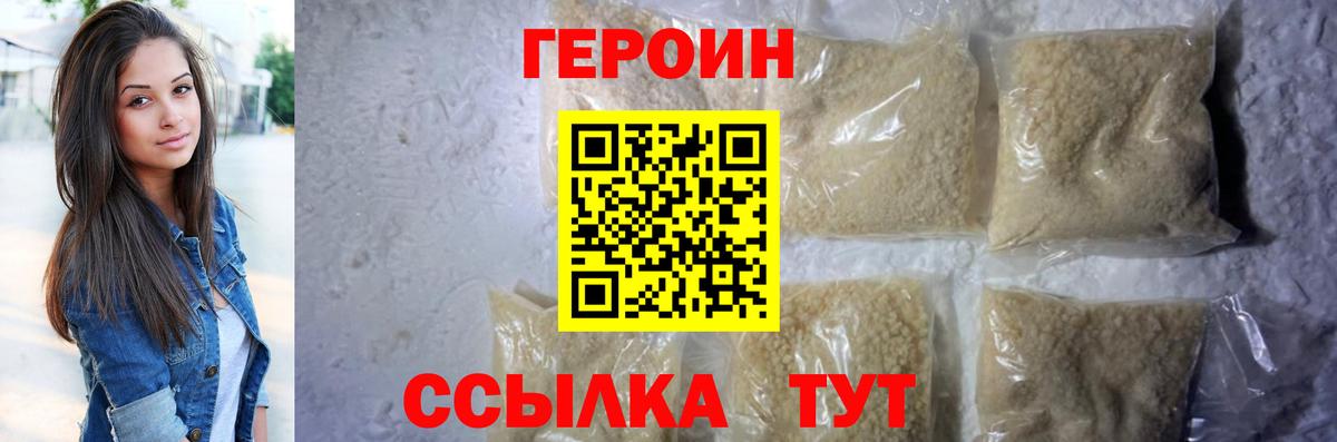 Героин  Героин герыч  Вход с VPN  Дзержинск 