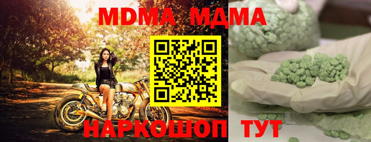 МДМА  МДМА кристаллы  Вход с VPN  Дзержинск  МДМА Molly 