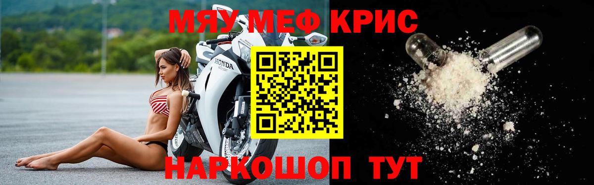 Мефедрон кристаллы Дзержинск