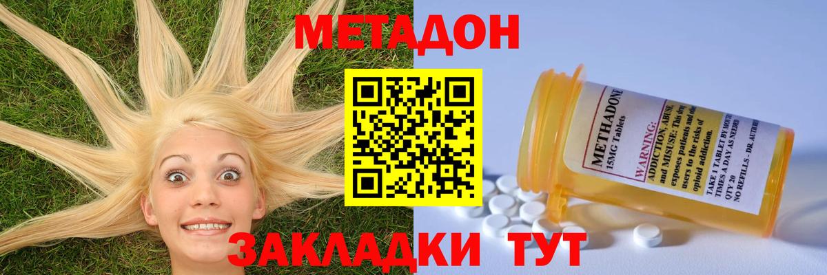 Метадон кристалл  Вход с VPN  Дзержинск  Метадон methadone 