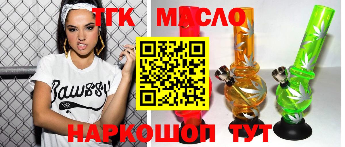 Дзержинск  ТГК Wax  Вход с VPN  ТГК THC oil 